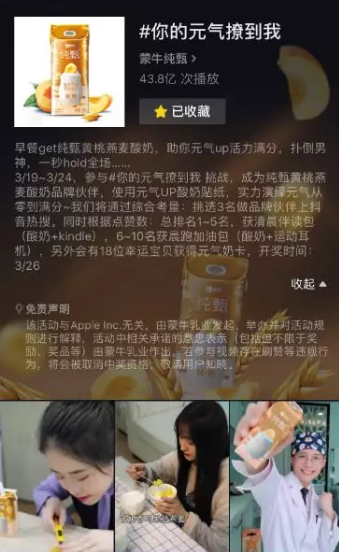 拍抖音上热搜！蒙牛纯甄品牌伙伴选拔大赛引发全民参与热潮