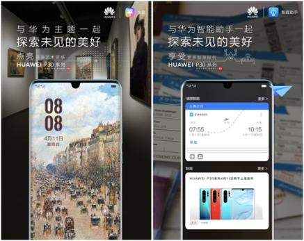 HUAWEI P30将发布，终端云服务探索未见的美好