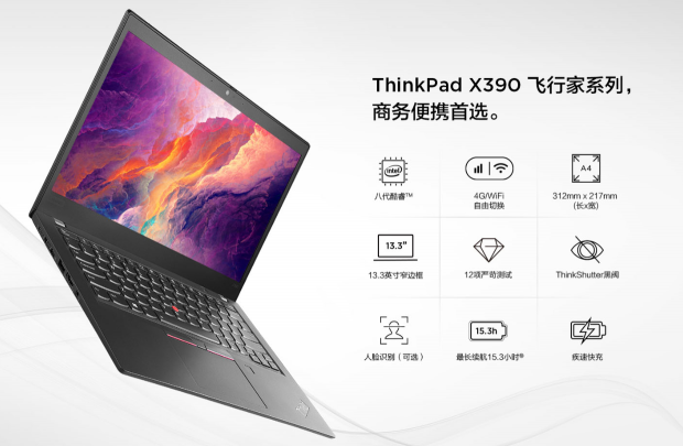 全场景商务时代先行者，全时互联便携商务本ThinkPad X390 4G版开启预售