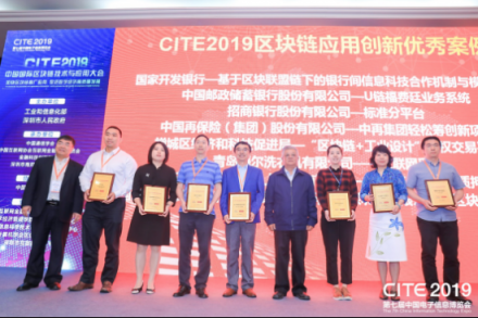 苏宁金融区块链库融获评CITE 2019区块链应用创新优秀案例