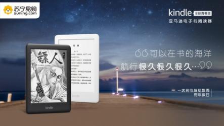 Kindle青春版、极米H2i投影仪等新品集中登陆苏宁