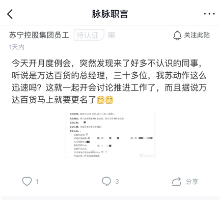 苏宁加速整合万达百货，聚焦打造百货智慧供应链