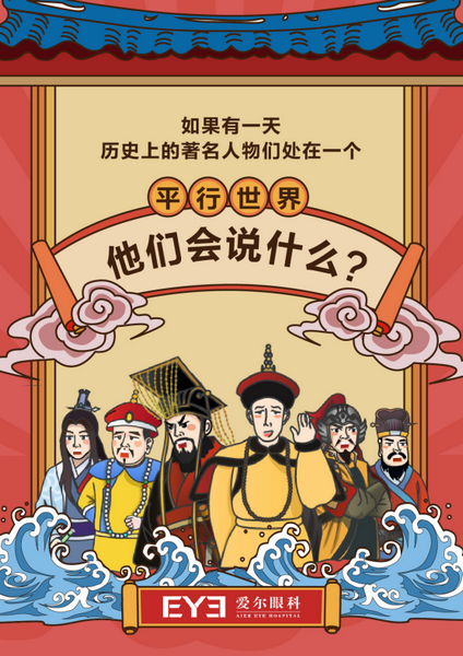 “帝王相”原来是白内障?爱尔眼科新技术解锁被忽视的幸福指数