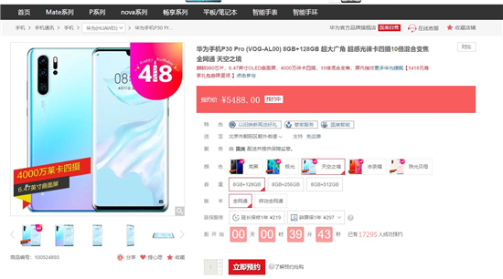 华为P30/Pro 3988元/5488元 国美同步开启预约