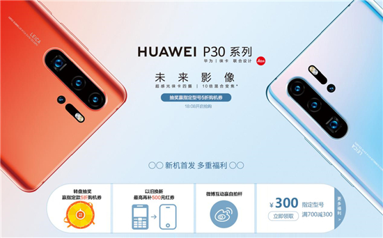 华为P30/Pro 3988元/5488元 国美同步开启预约