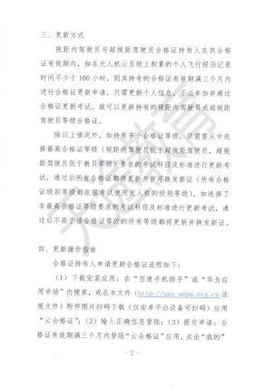 无人机驾驶员合格证可以更新了！天途教你怎么申请