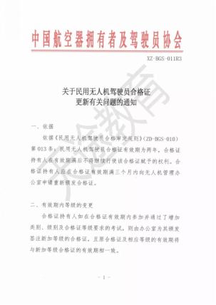 无人机驾驶员合格证可以更新了！天途教你怎么申请