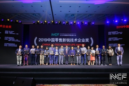 大数据赋能新零售，企加云荣获CCFA2019年度零售技术新锐企业奖