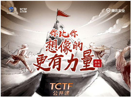 TCTF2019公开课西安站接力 腾讯云专家揭秘AI如何助力网络安全