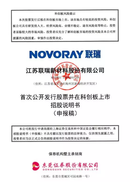 中科招商科创板再下一单 上交所科创板受理联瑞新材料IPO申报