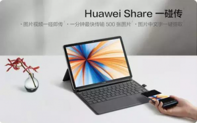 从全面屏到全时连接，全新HUAWEI MateBook E再一次颠覆PC