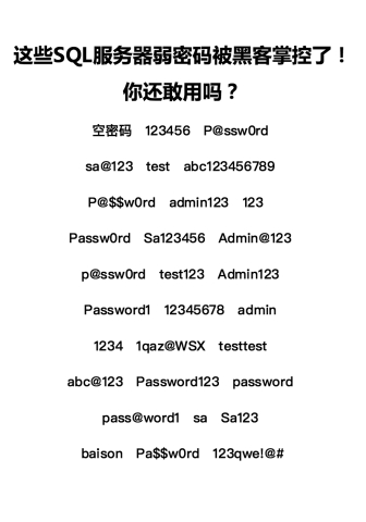 腾讯安全：数百家企业SQL服务器遭非法攻击 或致企业数据泄露