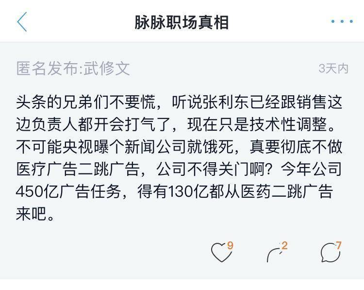 违规医疗、现金贷广告触目惊心 字节跳动向灰色产业进军？