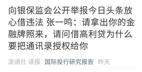 违规医疗、现金贷广告触目惊心 字节跳动向灰色产业进军？