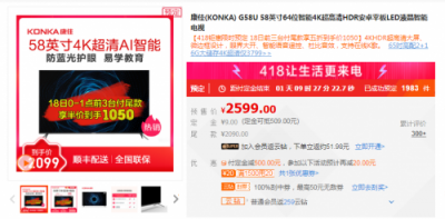 全民抢彩电来了，999元、666元苏宁价底气何在？