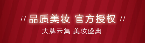 雅诗兰黛、海蓝之谜、YSL……掌上生活“419美妆盛典”来袭