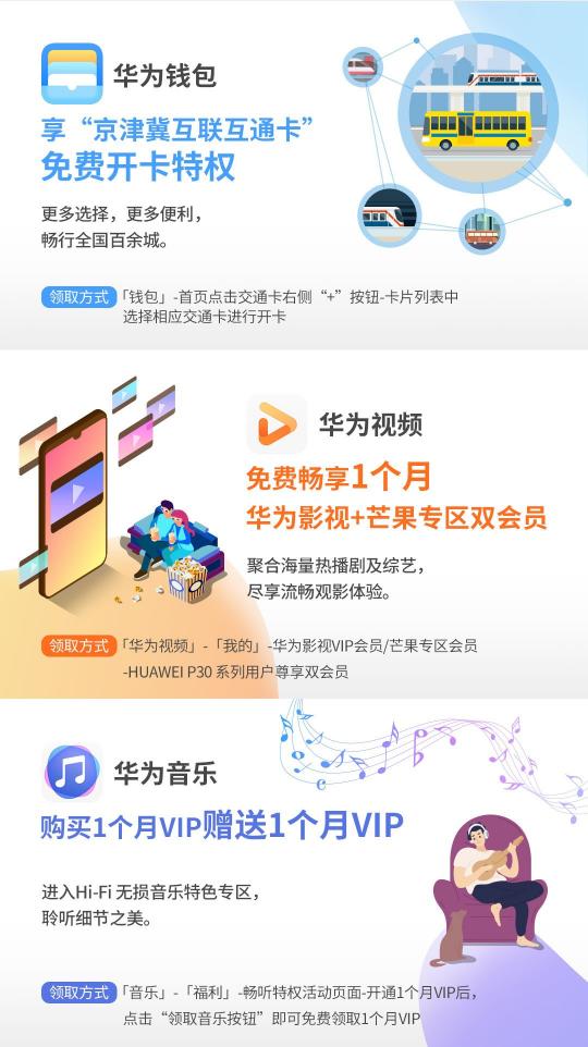 惊喜不断！HUAWEI P30系列用户专享终端云服务礼包不可错过