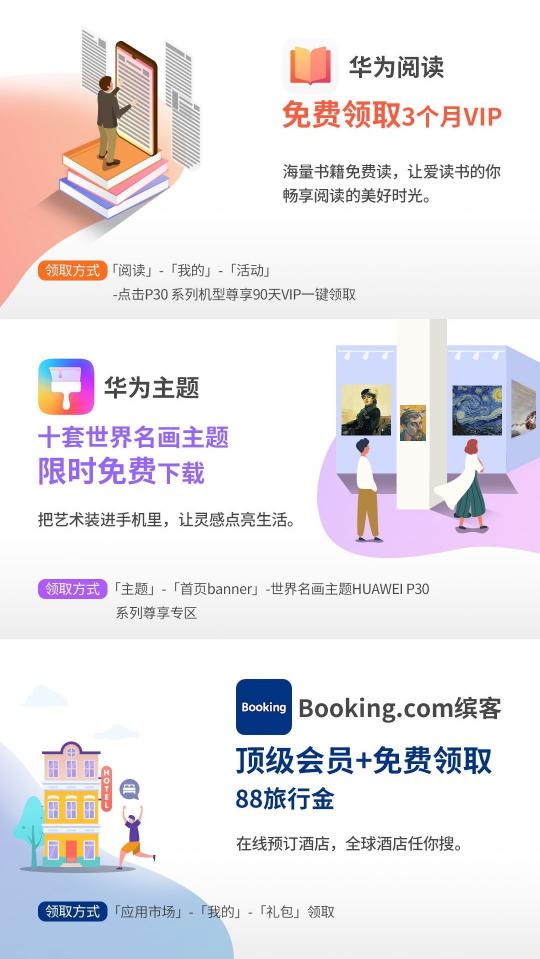 惊喜不断！HUAWEI P30系列用户专享终端云服务礼包不可错过