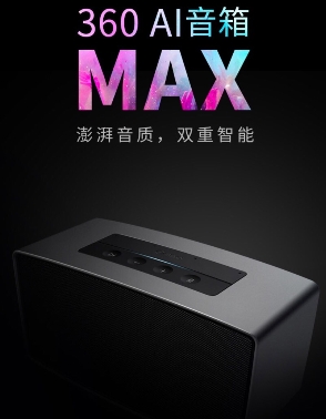 仅凭性价比 360AI智能音箱MAX就赢了！