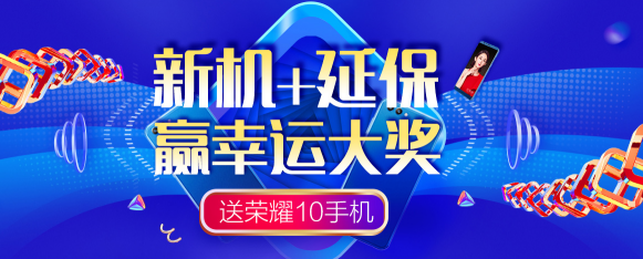 上苏宁易购买家电加购苏宁金融延保服务 送荣耀10手机