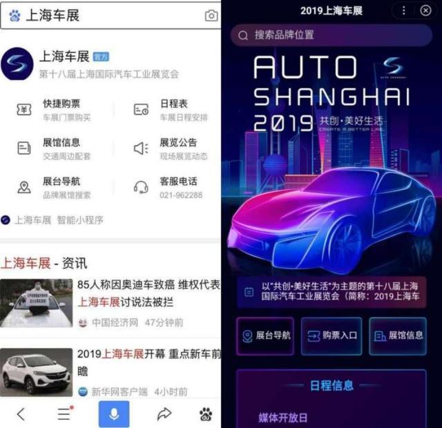 百度智能小程序成央视记者报道上海车展“利器”