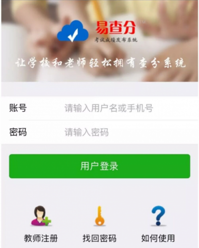 易查分—用微信做自己的考试成绩查询系统