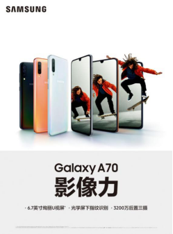 三大创新 三星Galaxy A70助力年轻用户分享美好生活