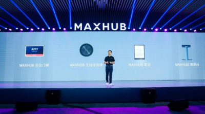 2019 MAXHUB智能会议方案发布，拥抱企业数字化升级