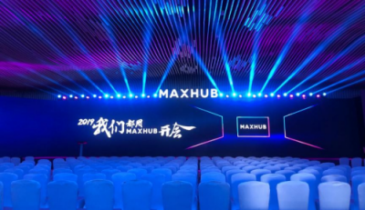 2019 MAXHUB智能会议方案发布，拥抱企业数字化升级