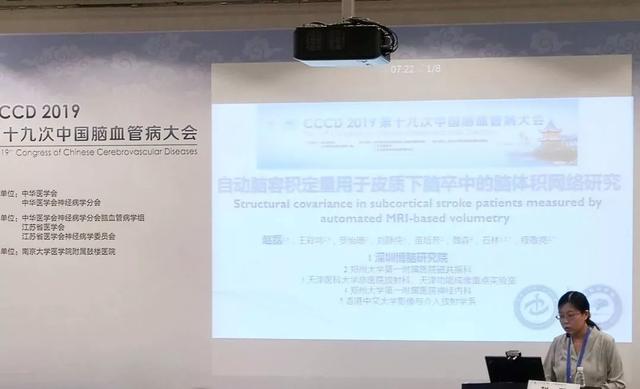 【CCCD 2019】Accubrain®用于皮质下脑卒中的脑体积网络研究