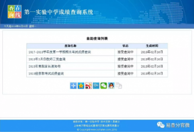 期中考试微信查成绩就用易查分