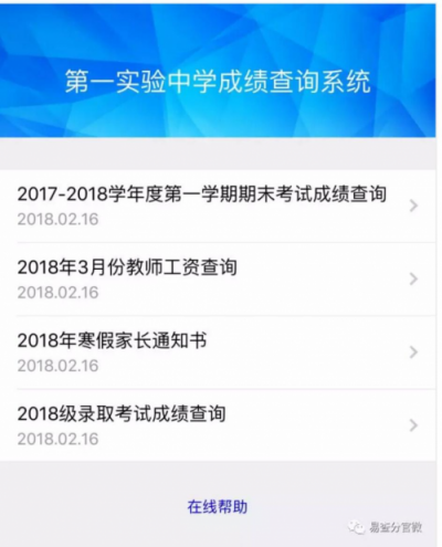 期中考试微信查成绩就用易查分