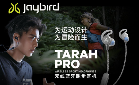 14小时超长续航，无“线”畅跑 Jaybird Tarah Pro无线蓝牙运动耳机震撼上市