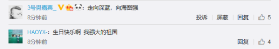 微博网友热议人民海军成立70周年：先热血沸腾后热泪盈眶