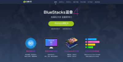 怎一个“快”字了得？——蓝叠模拟器BlueStacks4正式上线