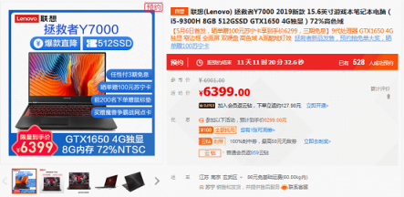 联想拯救者新品发布，苏宁易购开启预售6399元起