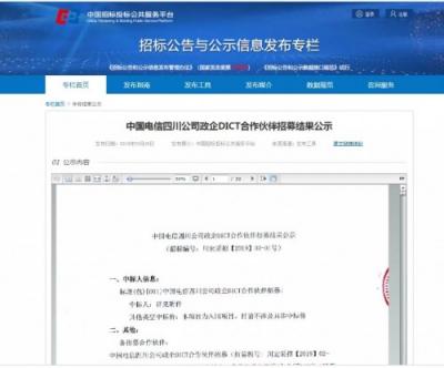 成都优易成功入围中国电信四川公司政企DICT合作伙伴