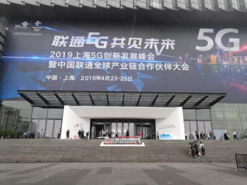 2019联通合作伙伴大会·“5G+北斗高精度定位应用”构筑物联网应用的基石