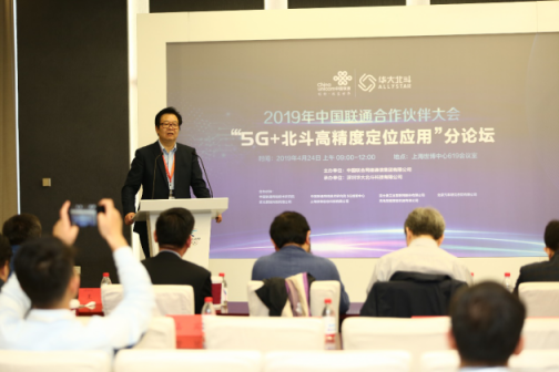 2019联通合作伙伴大会·“5G+北斗高精度定位应用”构筑物联网应用的基石