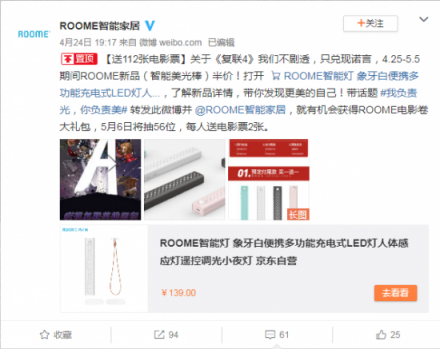 尽量不剧透，ROOME兑现《复联4》承诺，新品半价售卖！