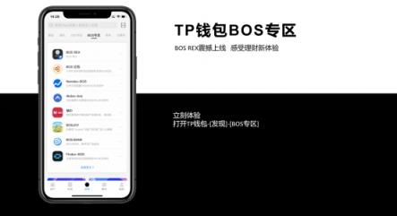 BOSCore侧链与TP钱包深度合作，DApp再迎新机遇