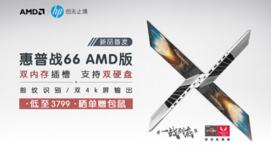 AMD锐龙笔记本大爆发 轻薄本游戏本全面来袭