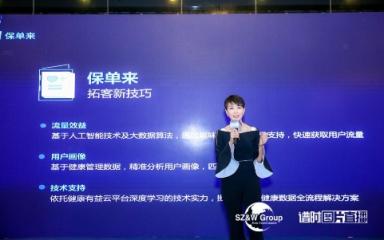 健康有益受邀出席2019中国健康保险业峰会 发布“益保”系列产品