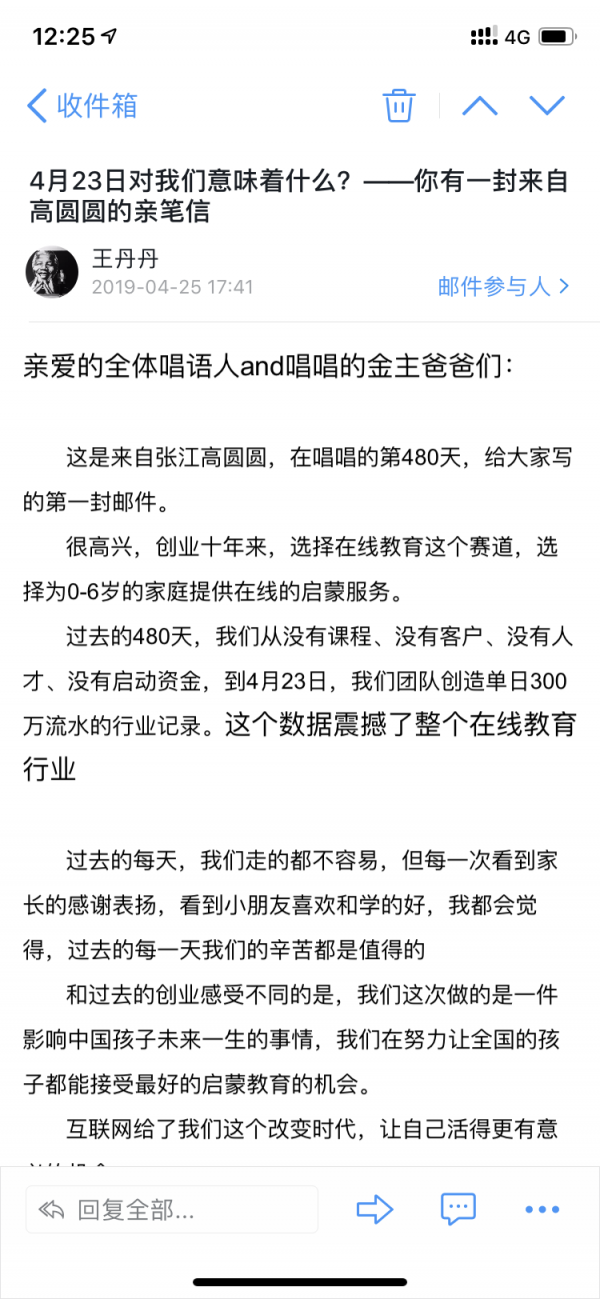 唱唱启蒙英语单日业绩突破300万，创造行业新纪录