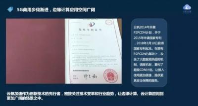 云帆加速正式加入“国家互联网数据中心产业技术创新联盟”