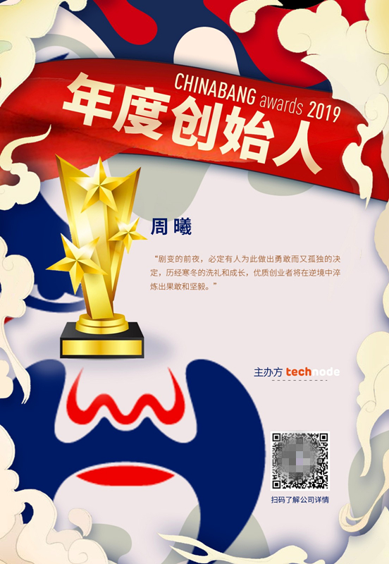 云从科技斩获ChinaBang Awards 2019 年度创始人及年度企业服务奖项