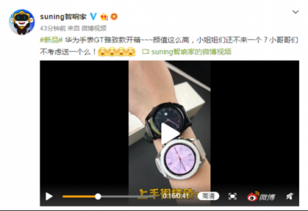 五一出行新装备，苏宁上线华为WATCH GT雅致款户外神器