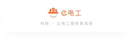 e电工自白：电力服务智能应用软件第一选择
