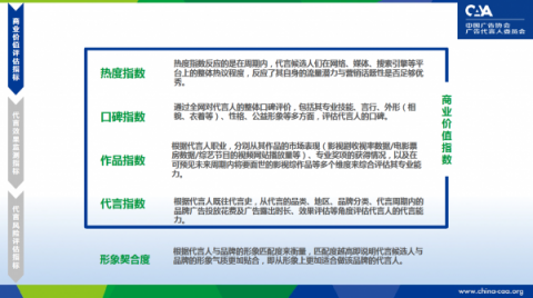 中广协首个广告代言人标准出台 艾漫数据发布艺人商业价值报告