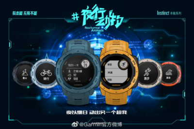 夜行动物的狂欢 Garmin用Instinct系列激发年轻人本能